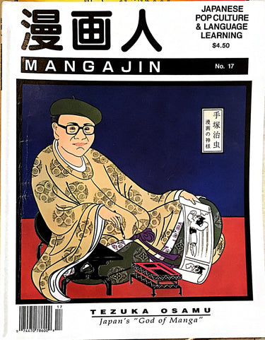 Mangajin 17 - The Japan Shop